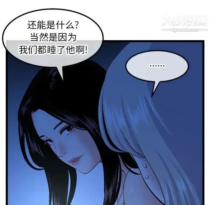 漫画《深夜网吧》第44话第48张图