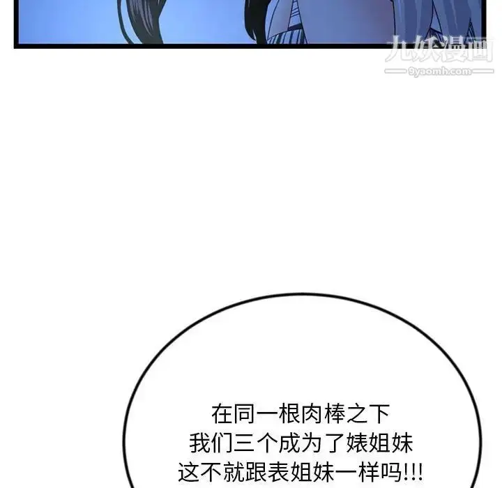 漫画《深夜网吧》第44话第49张图