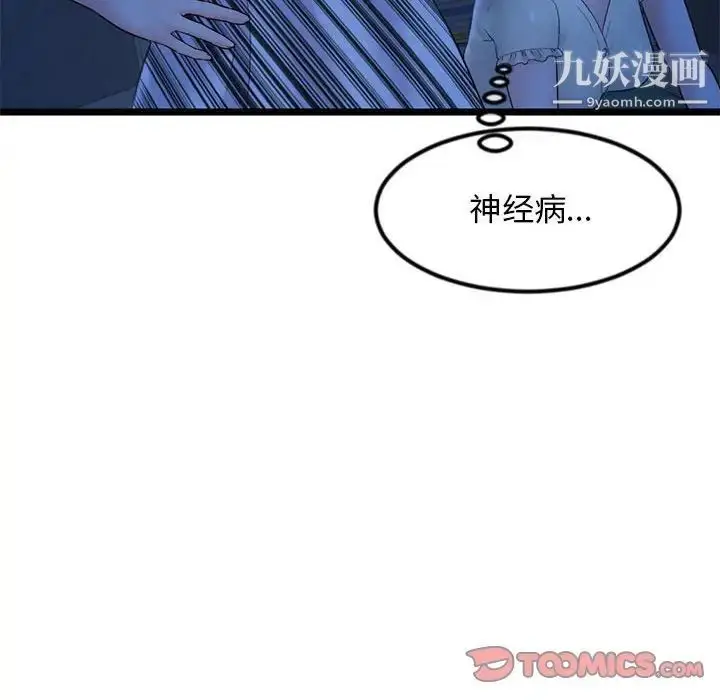漫画《深夜网吧》第44话第51张图