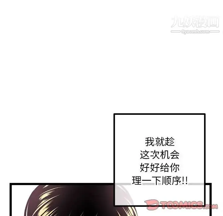 漫画《深夜网吧》第44话第75张图