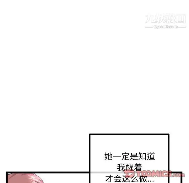 漫画《深夜网吧》第44话第9张图