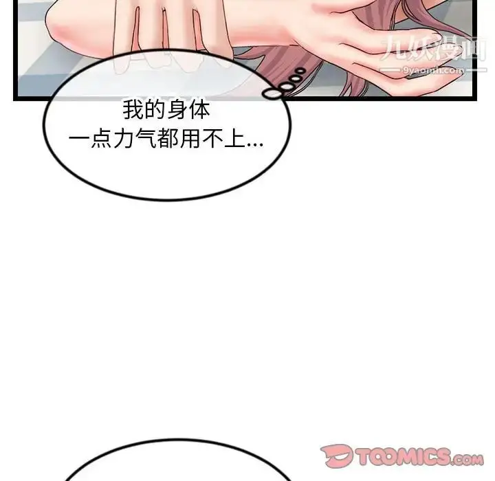漫画《深夜网吧》第44话第93张图