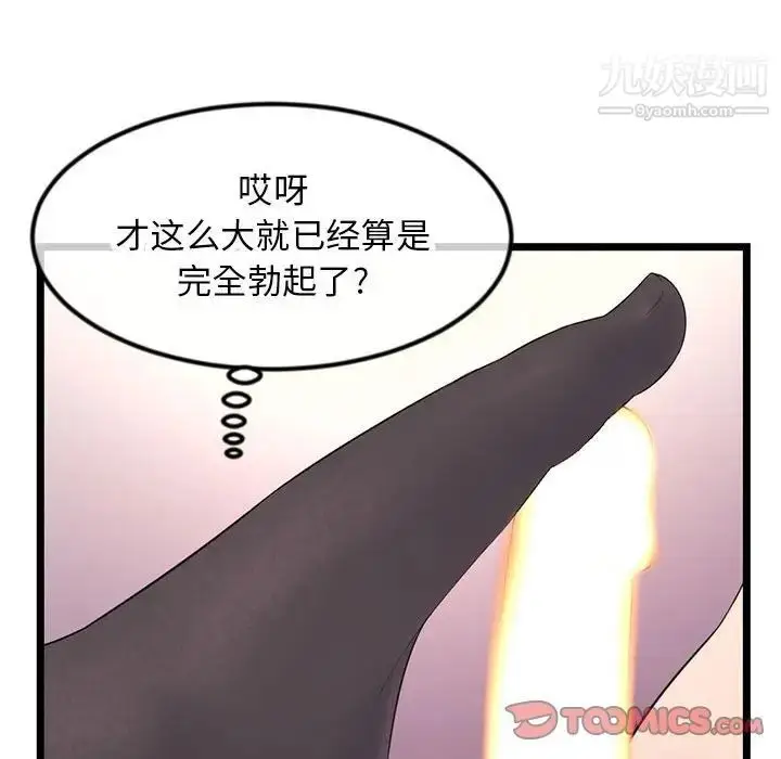 漫画《深夜网吧》第47话第102张图