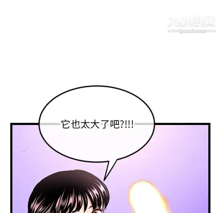 漫画《深夜网吧》第47话第110张图