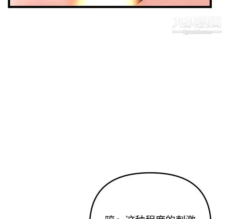漫画《深夜网吧》第47话第127张图