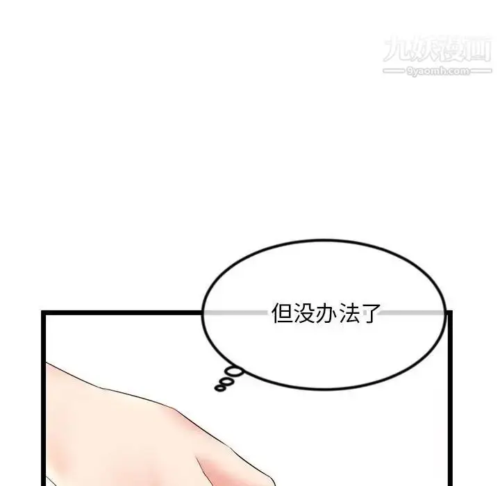 漫画《深夜网吧》第47话第141张图