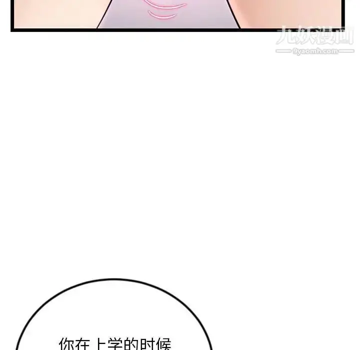 漫画《深夜网吧》第47话第15张图