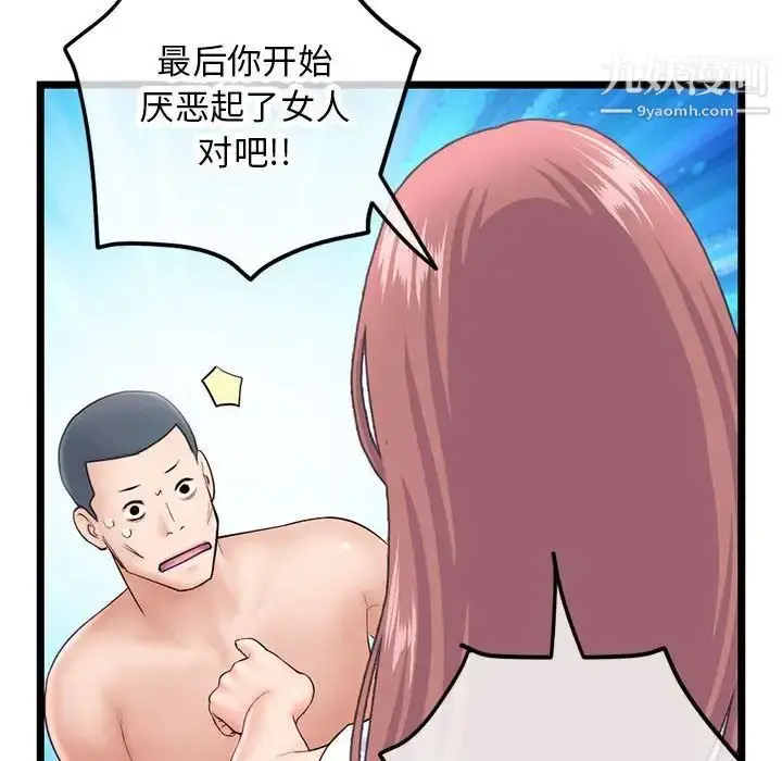 漫画《深夜网吧》第47话第20张图