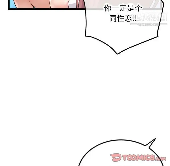 漫画《深夜网吧》第47话第21张图