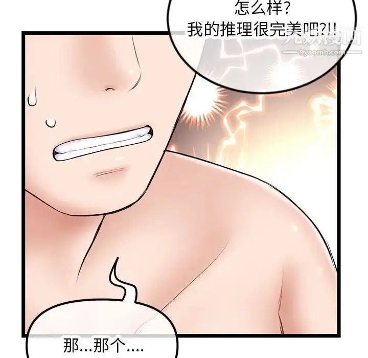 漫画《深夜网吧》第47话第22张图