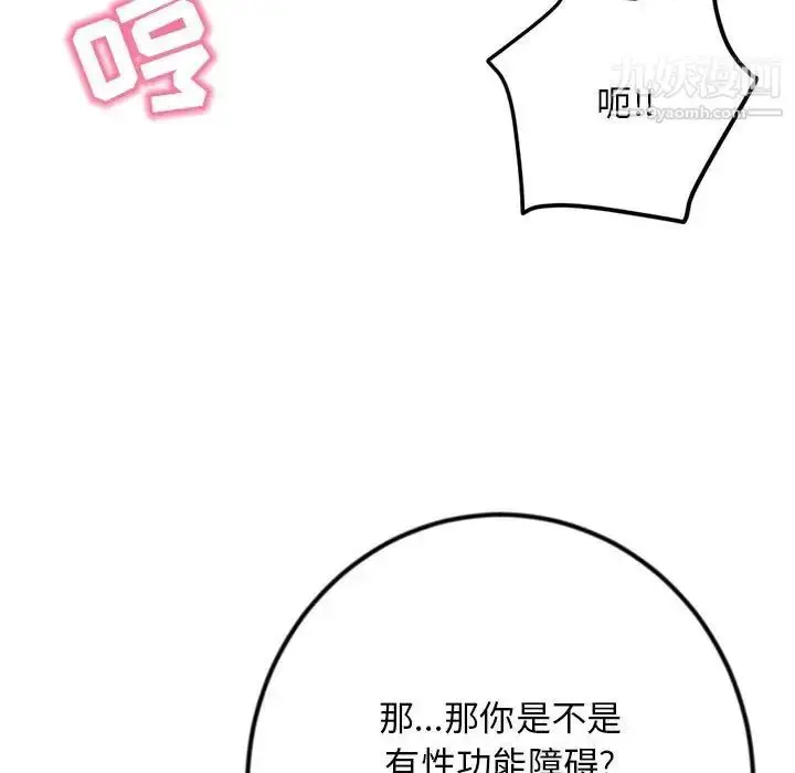 漫画《深夜网吧》第47话第25张图
