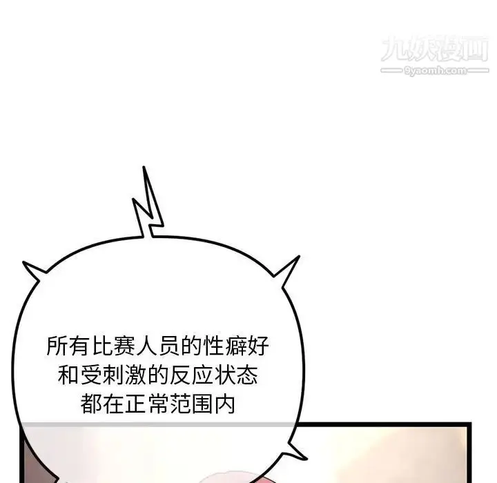 漫画《深夜网吧》第47话第29张图