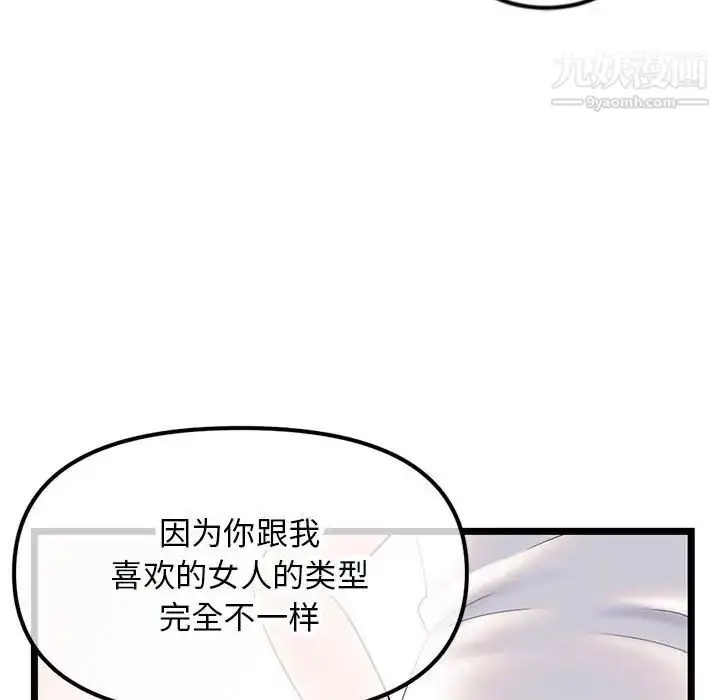 漫画《深夜网吧》第47话第31张图