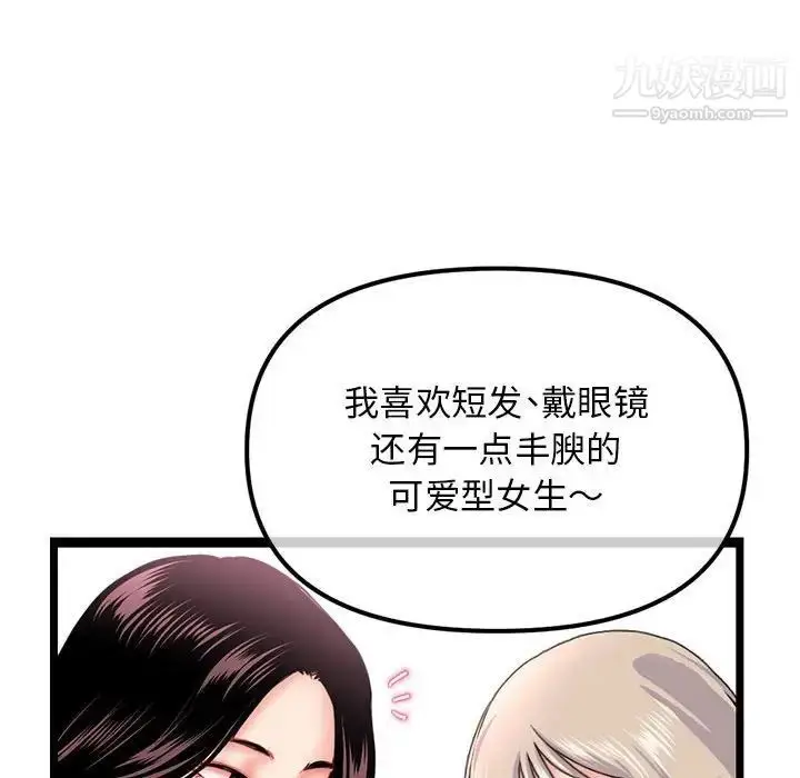 漫画《深夜网吧》第47话第33张图