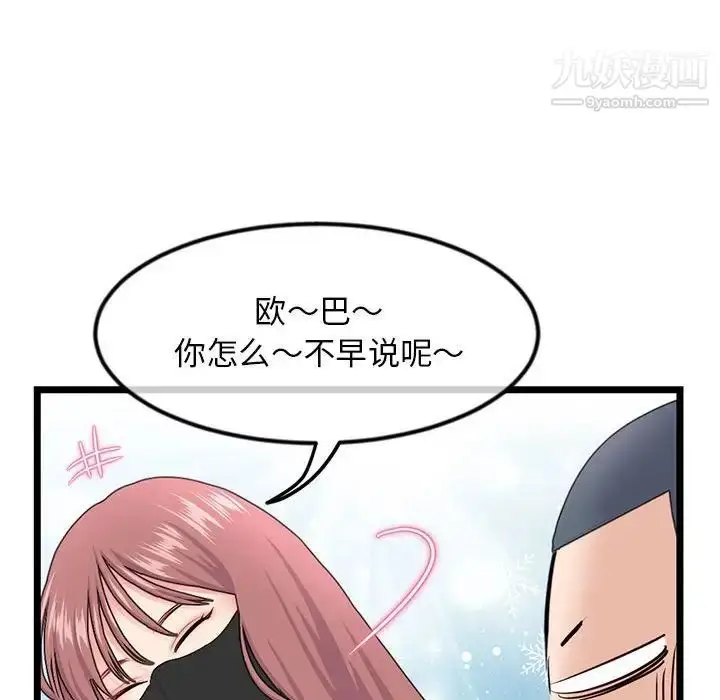 漫画《深夜网吧》第47话第37张图