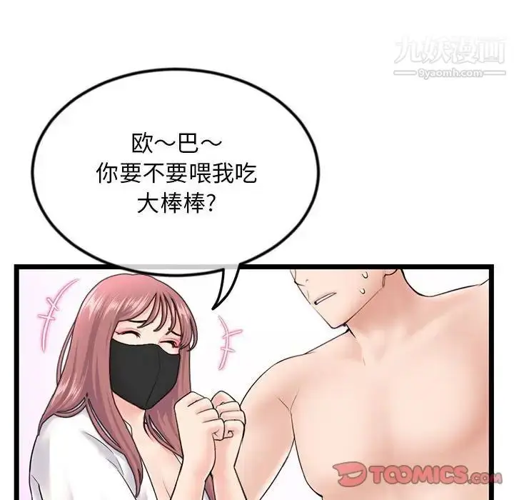 漫画《深夜网吧》第47话第39张图