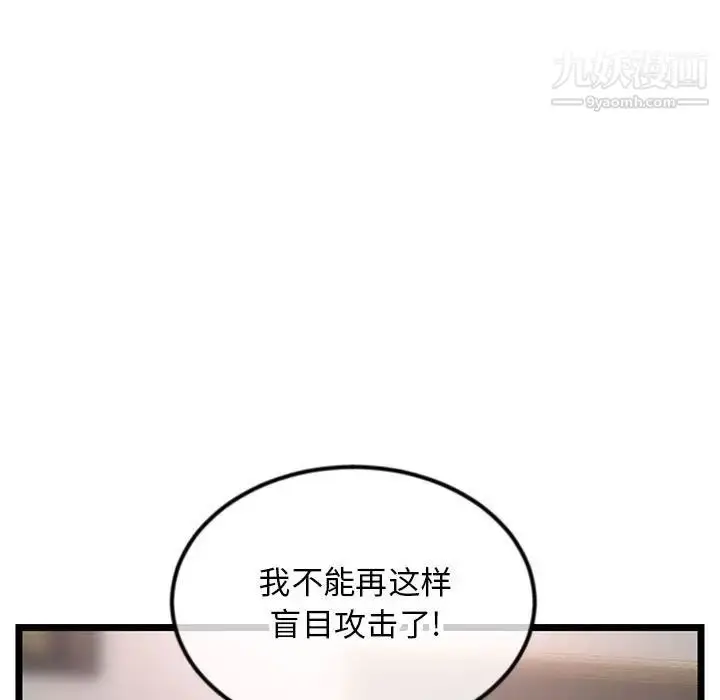 漫画《深夜网吧》第47话第5张图