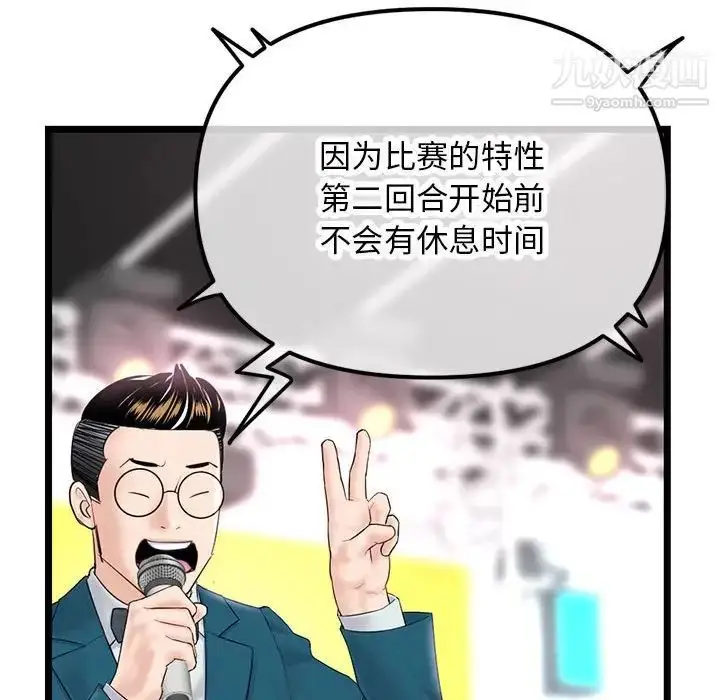 漫画《深夜网吧》第47话第59张图