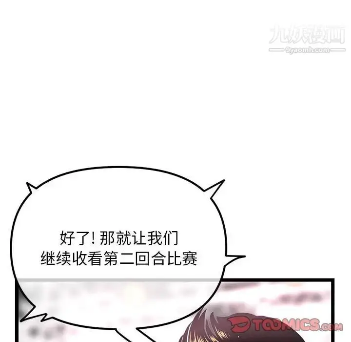 漫画《深夜网吧》第47话第66张图