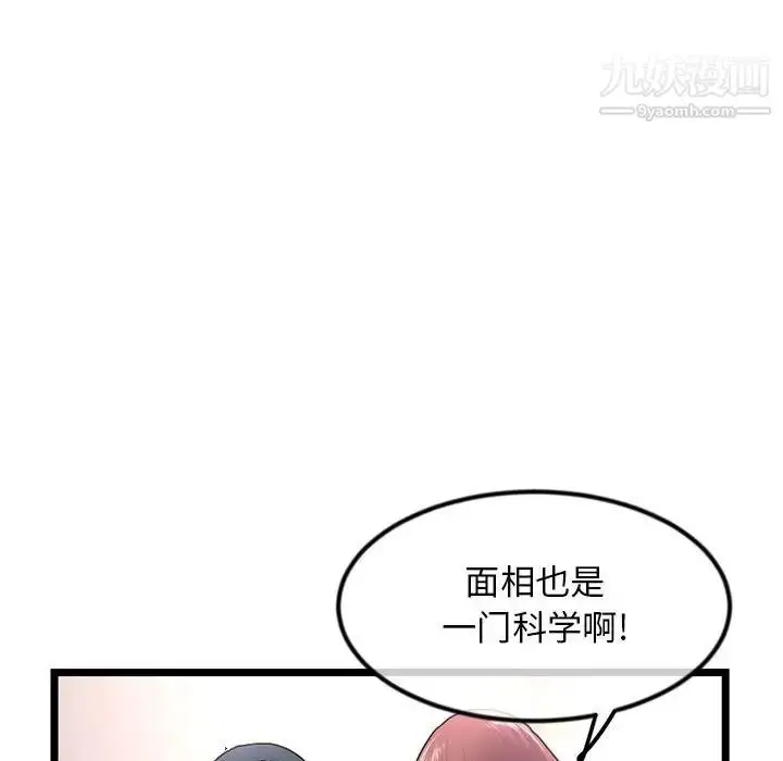 漫画《深夜网吧》第47话第72张图