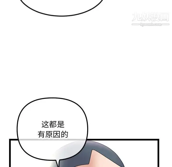 漫画《深夜网吧》第47话第74张图