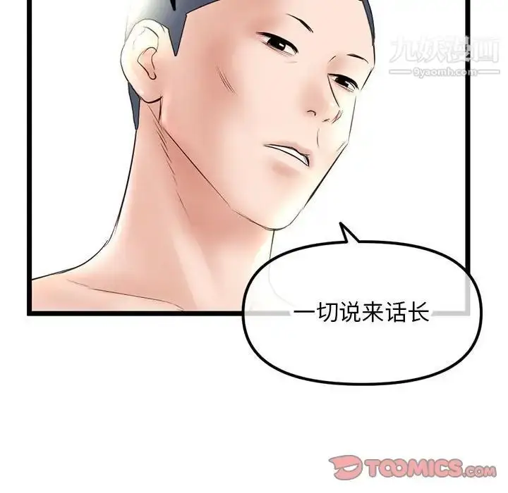 漫画《深夜网吧》第47话第75张图