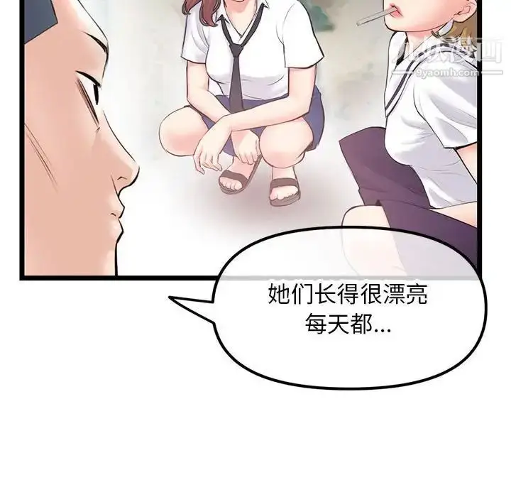 漫画《深夜网吧》第47话第77张图