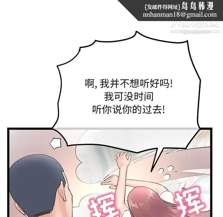 漫画《深夜网吧》第47话第78张图