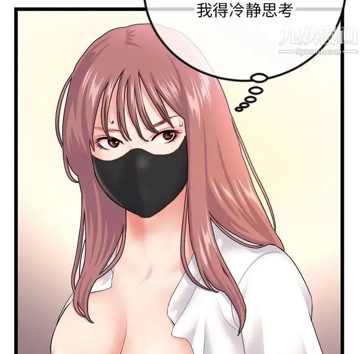 漫画《深夜网吧》第47话第8张图