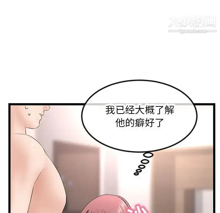 漫画《深夜网吧》第47话第80张图