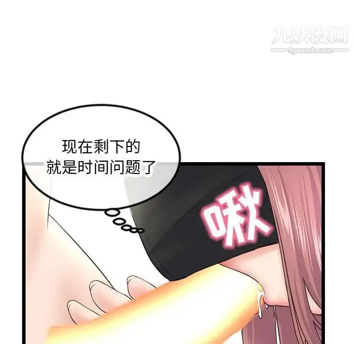 漫画《深夜网吧》第47话第82张图