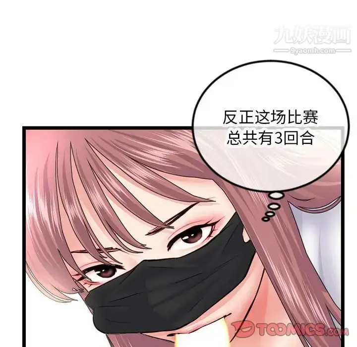 漫画《深夜网吧》第47话第84张图