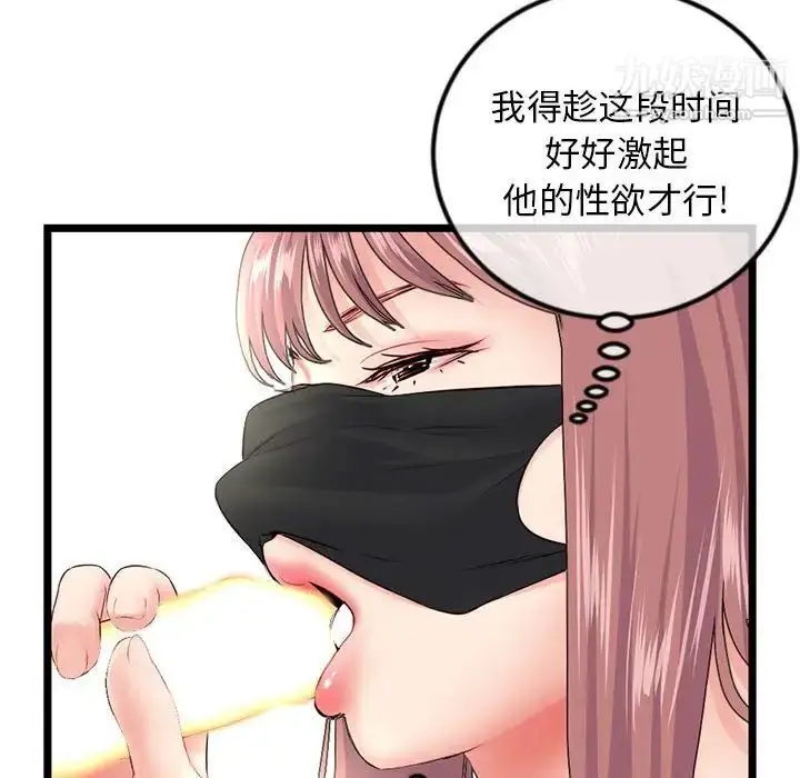 漫画《深夜网吧》第47话第86张图
