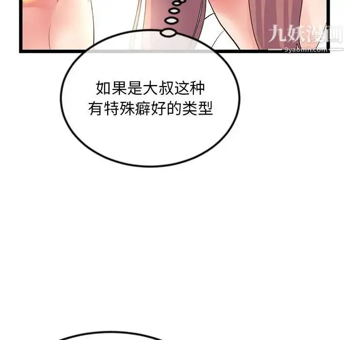 漫画《深夜网吧》第47话第87张图