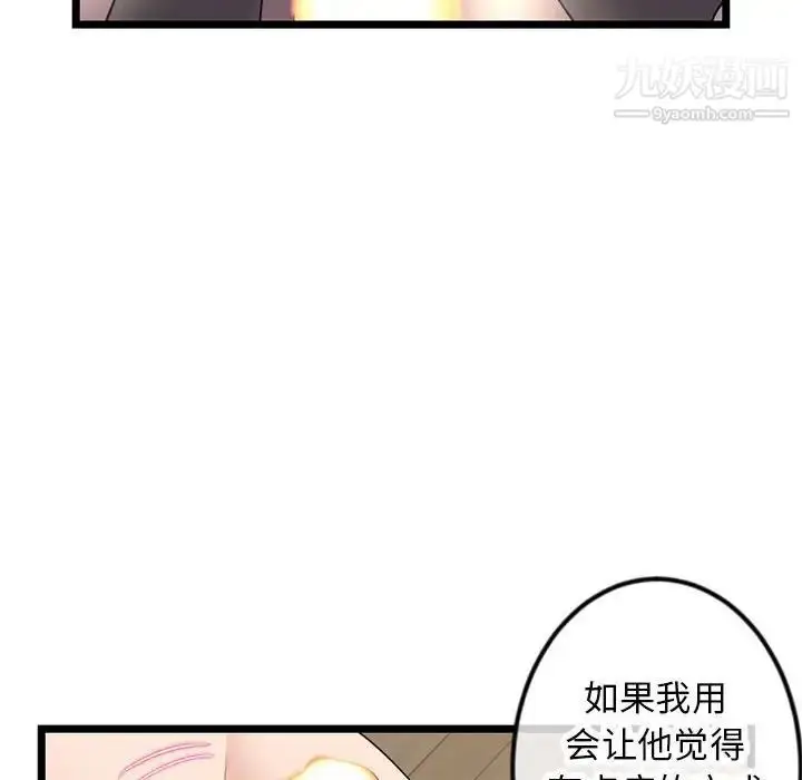 漫画《深夜网吧》第47话第89张图