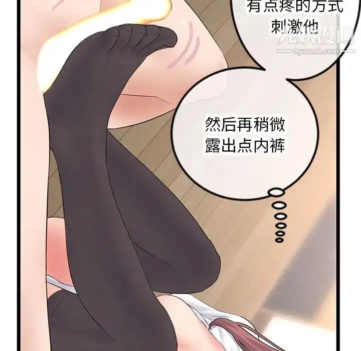 漫画《深夜网吧》第47话第90张图
