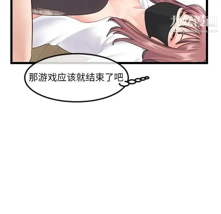 漫画《深夜网吧》第47话第91张图