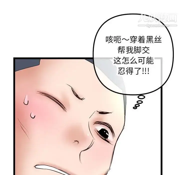 漫画《深夜网吧》第47话第92张图