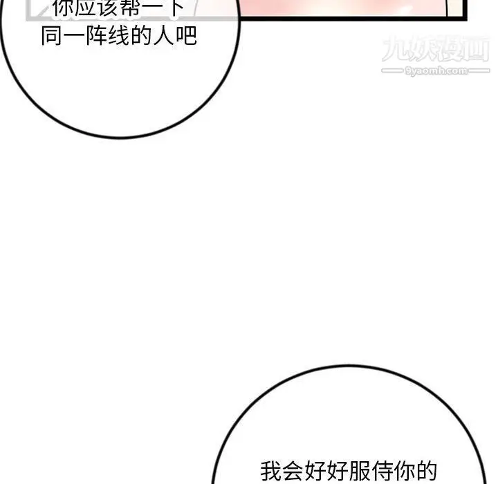 漫画《深夜网吧》第52话第103张图