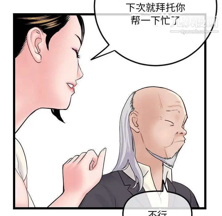 漫画《深夜网吧》第52话第104张图