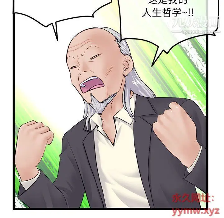 漫画《深夜网吧》第52话第106张图