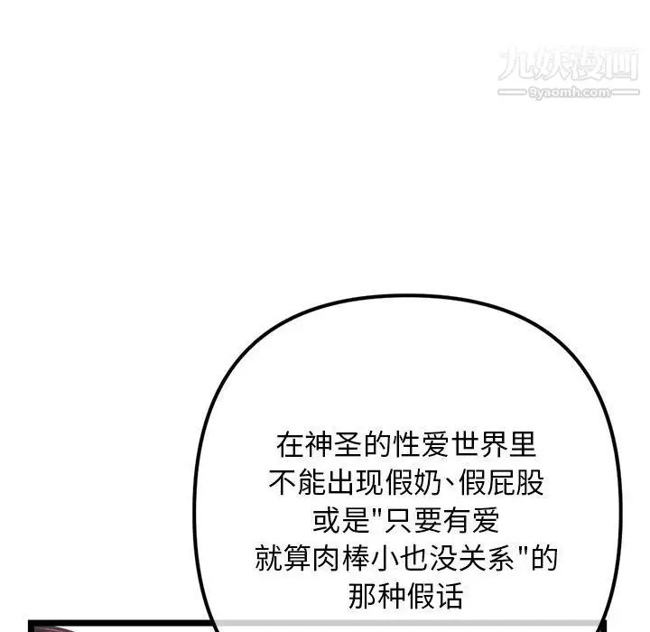 漫画《深夜网吧》第52话第107张图