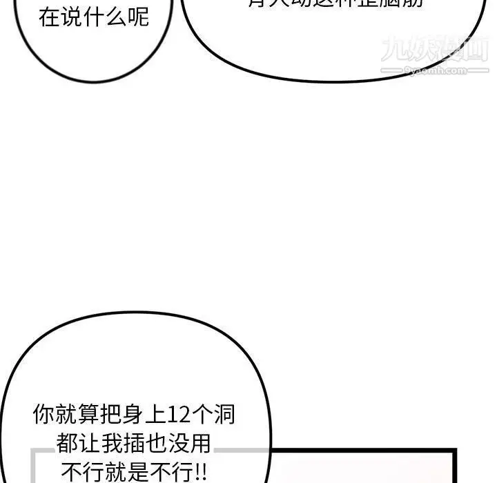 漫画《深夜网吧》第52话第109张图