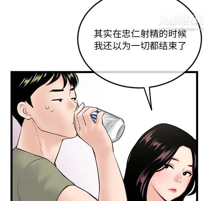 漫画《深夜网吧》第52话第124张图