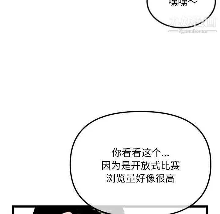 漫画《深夜网吧》第52话第137张图