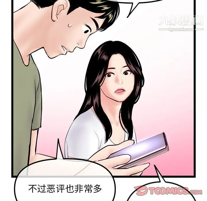 漫画《深夜网吧》第52话第138张图