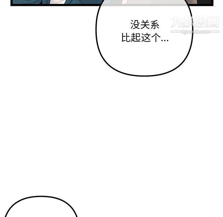 漫画《深夜网吧》第52话第147张图