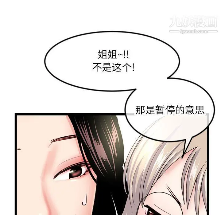 漫画《深夜网吧》第52话第15张图