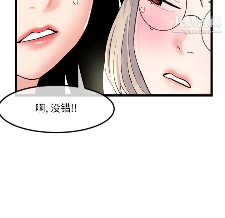 漫画《深夜网吧》第52话第16张图