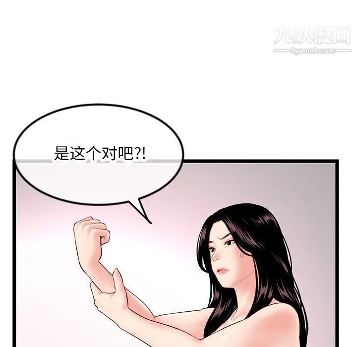 漫画《深夜网吧》第52话第17张图